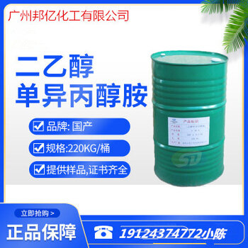 廣州廠家供應二乙醇單異丙醇胺DEIPA二乙異丙醇胺水泥助磨